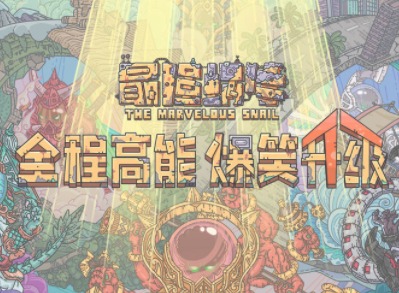 最强蜗牛11月24日最新密令是什么 2020最新密令汇总
