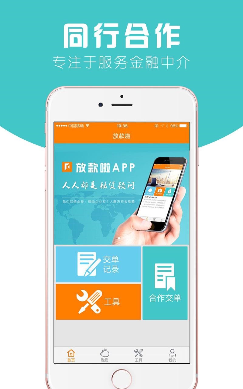 放款啦截图