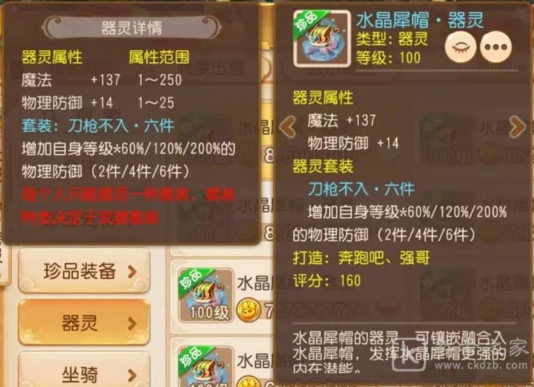 梦幻西游手游封系器灵介绍 封系器灵养成攻略