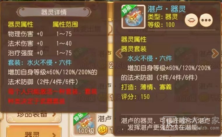 梦幻西游手游封系器灵介绍 封系器灵养成攻略