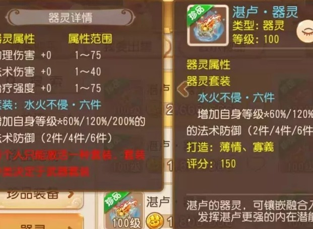 梦幻西游手游封系器灵介绍 封系器灵养成攻略