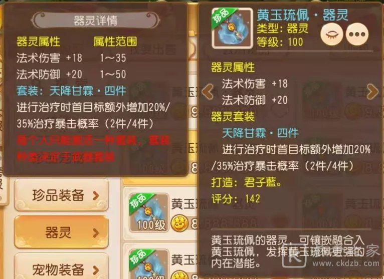 梦幻西游手游辅助器灵介绍 辅助器灵选择攻略