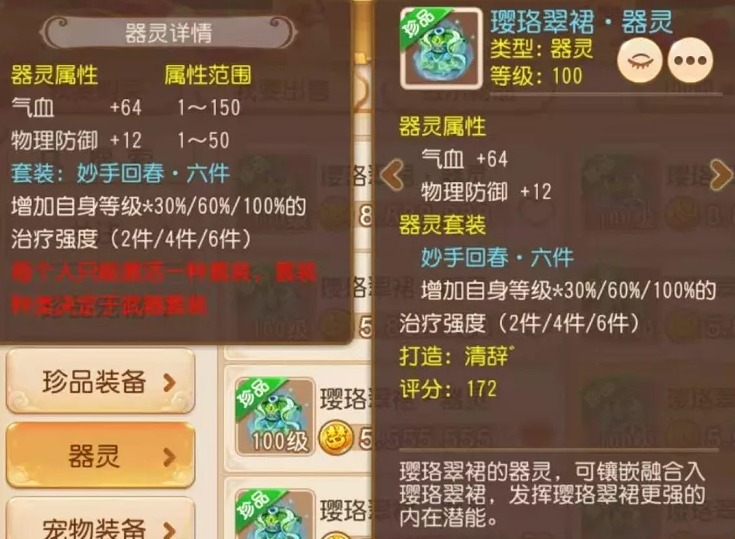 梦幻西游手游辅助器灵介绍 辅助器灵选择攻略