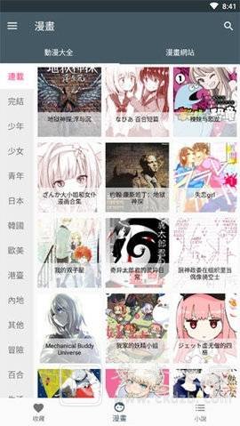 漫书迷