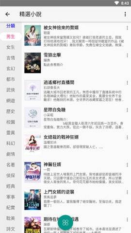 漫书迷截图