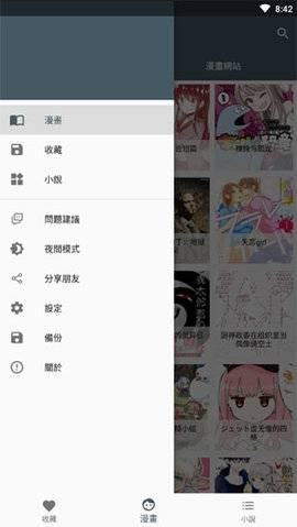 漫书迷截图