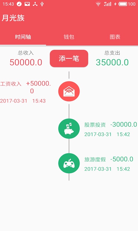 月光族截图