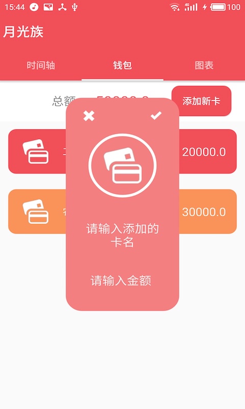 月光族截图