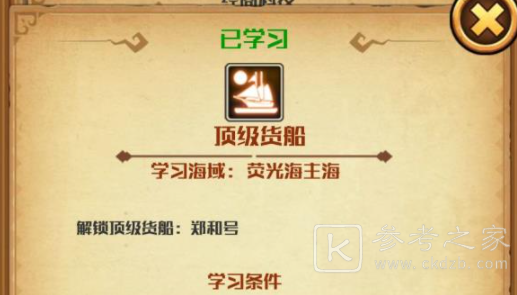小小航海士外传郑和号在哪里建造 郑和号建造位置介绍