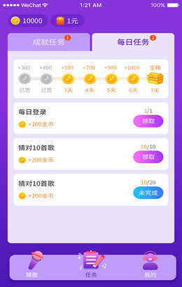 猜歌总动员截图