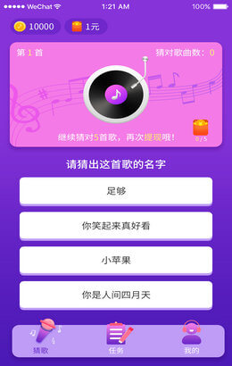 猜歌总动员截图