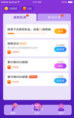 猜歌总动员截图