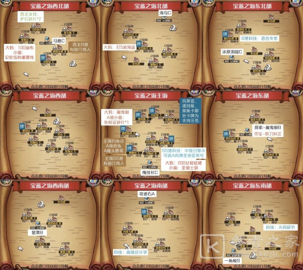 小小航海士外传全海域玩法指南 全海域攻略