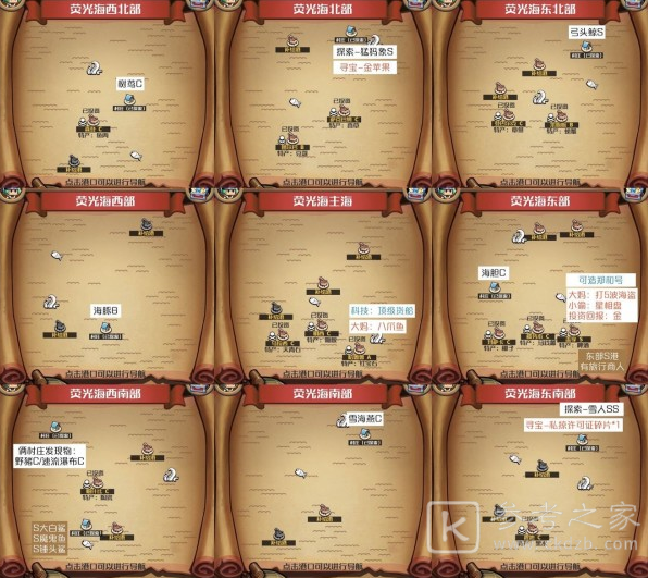 小小航海士外传全海域玩法指南 全海域攻略