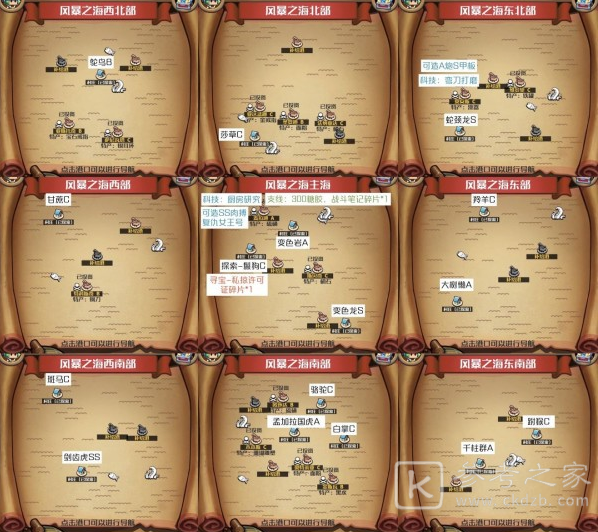 小小航海士外传全海域玩法指南 全海域攻略