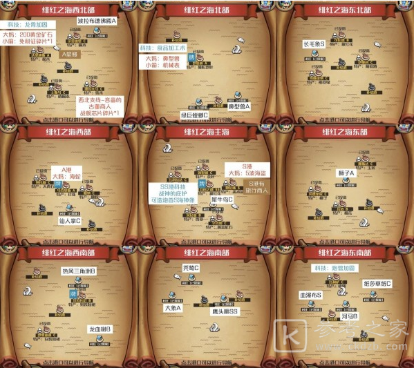 小小航海士外传全海域玩法指南 全海域攻略