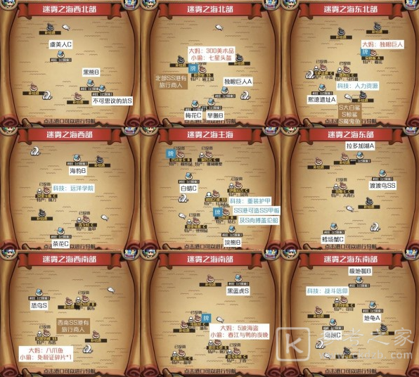 小小航海士外传全海域玩法指南 全海域攻略