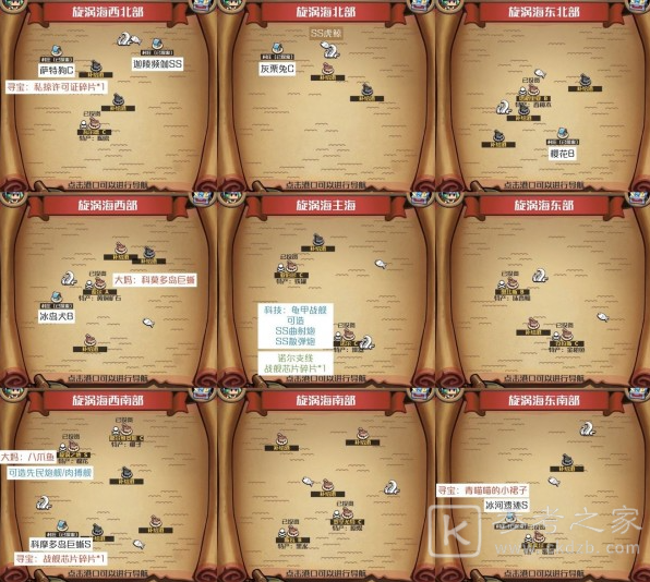 小小航海士外传全海域玩法指南 全海域攻略