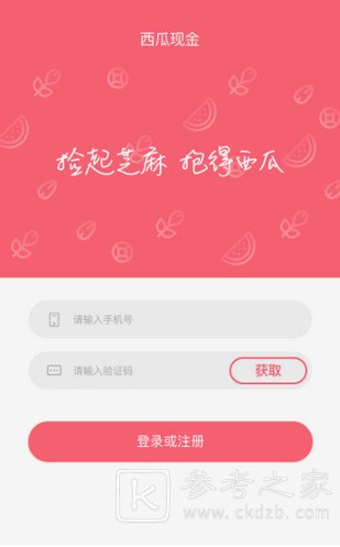 西瓜现金
