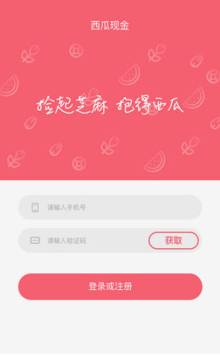 西瓜现金截图