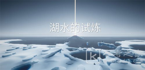 光遇预言季第一关湖水的试炼通关方法 水之试炼解谜攻略
