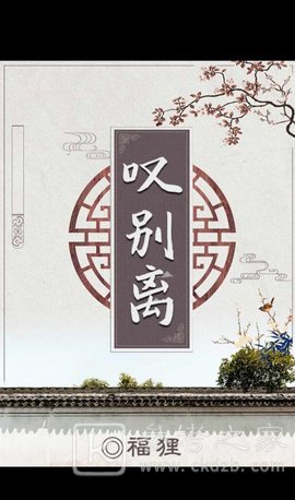 百变大侦探叹别离凶手是谁？叹别离答案解析图片2