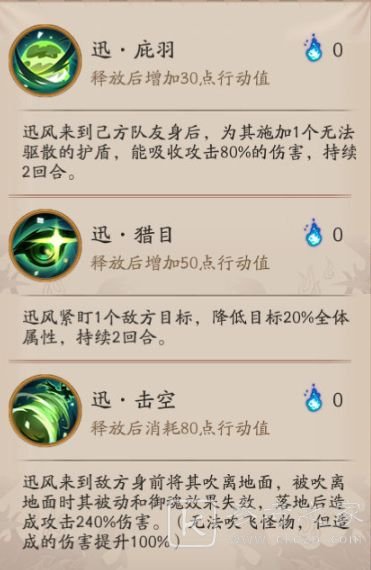 阴阳师SP初翎山风技能攻略 SP初翎山风技能介绍