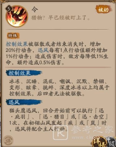 阴阳师SP初翎山风技能攻略 SP初翎山风技能介绍