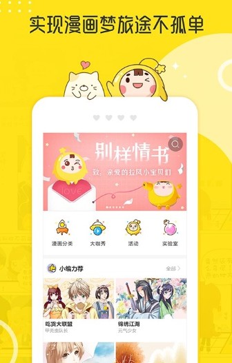 土豪漫画截图