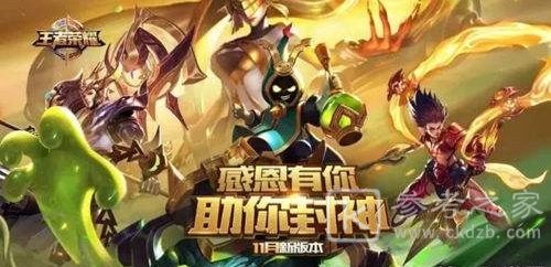 王者荣耀感恩节指定守护英雄是谁 2020感恩节活动玩法介绍图片3