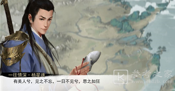 我的侠客手游杨星魂在哪 杨星魂怎么解锁