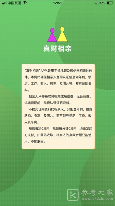 真财相亲