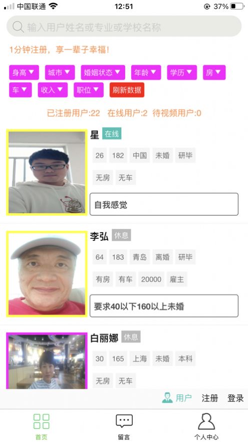 真财相亲截图