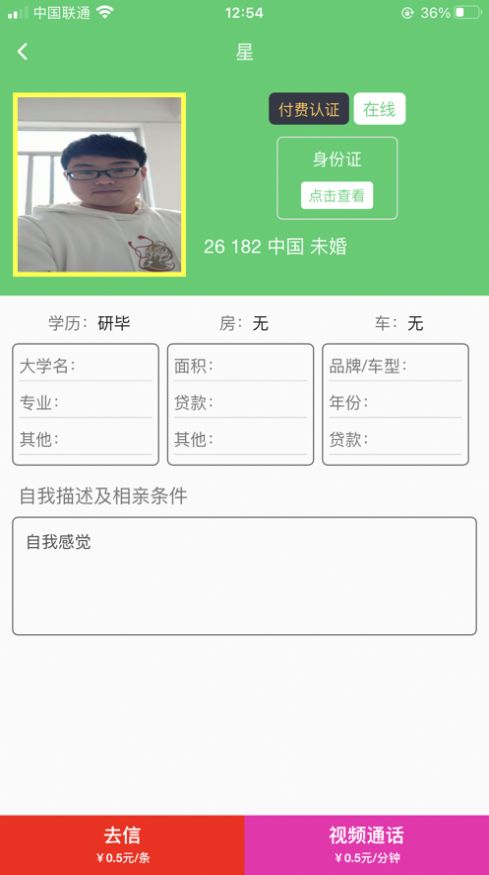 真财相亲截图