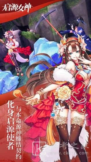 启源女神
