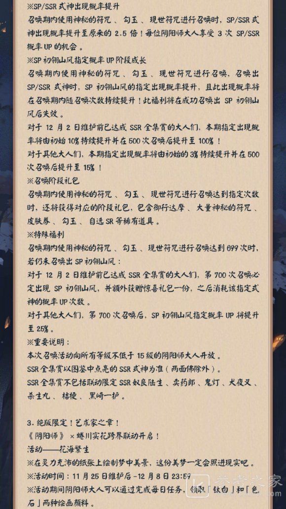 阴阳师11月25日维护更新公告内容介绍 11月25日维护更新公告概况