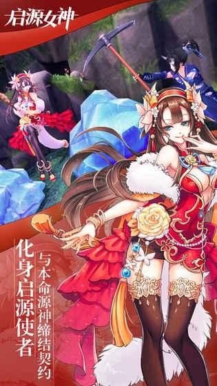 启源女神截图