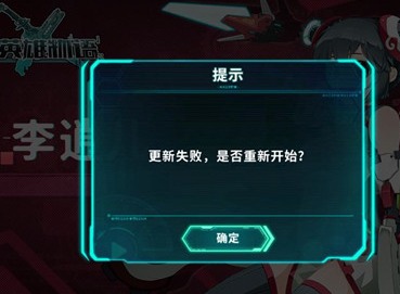 战场英雄物语更新失败怎么办 战场英雄物语更新失败解决方法