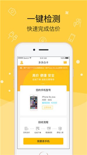 多多白卡截图