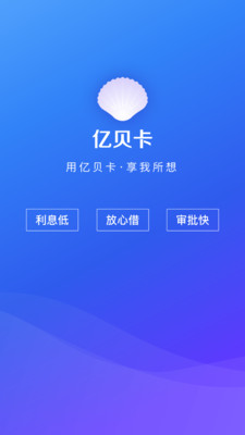 亿贝卡截图