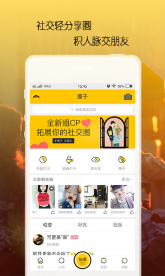组CP截图