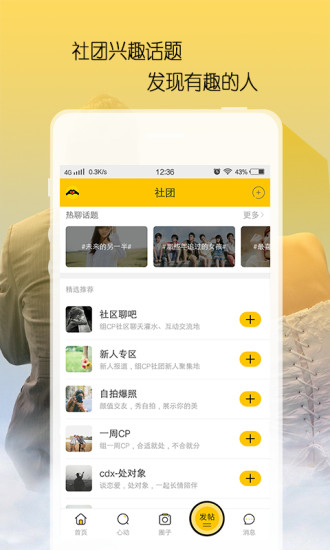 组CP截图