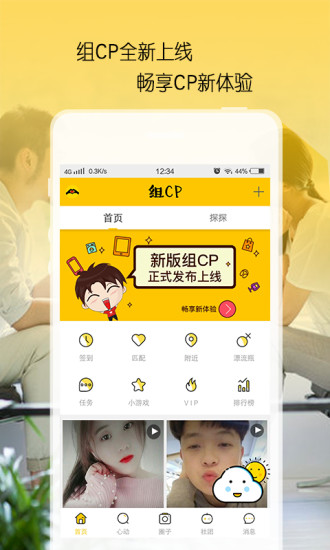 组CP截图
