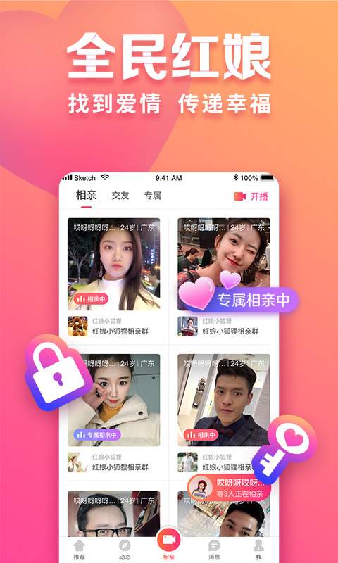 趣约会app截图