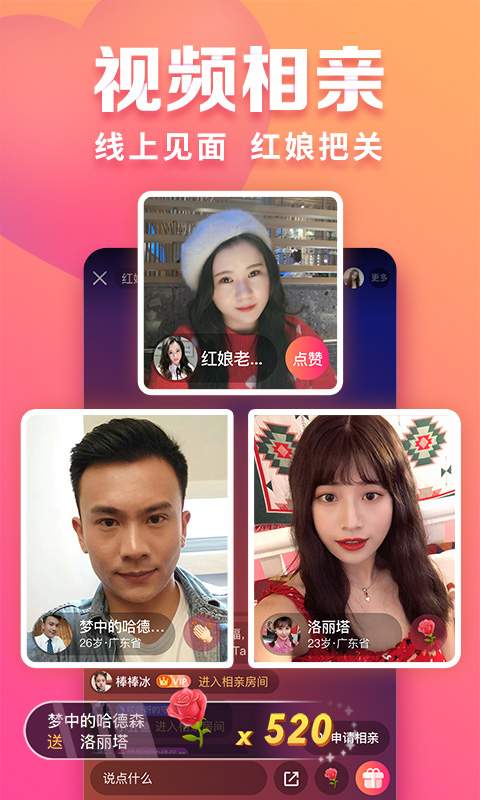 趣约会app截图