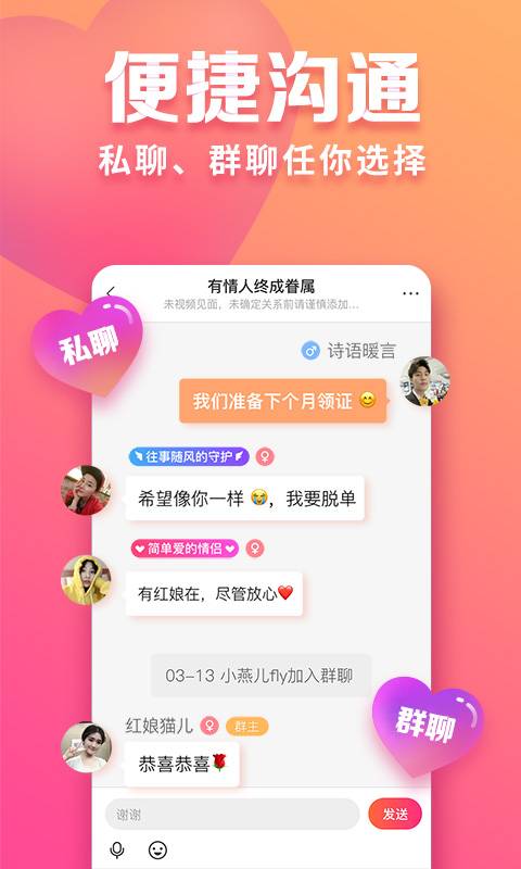 趣约会app截图