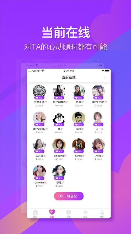 哟哟交友截图