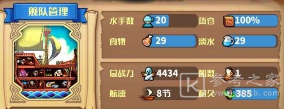 小小航海士外传豆蔻位置分享 豆蔻任务完成方法介绍