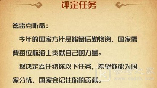 小小航海士外传豆蔻位置分享 豆蔻任务完成方法介绍