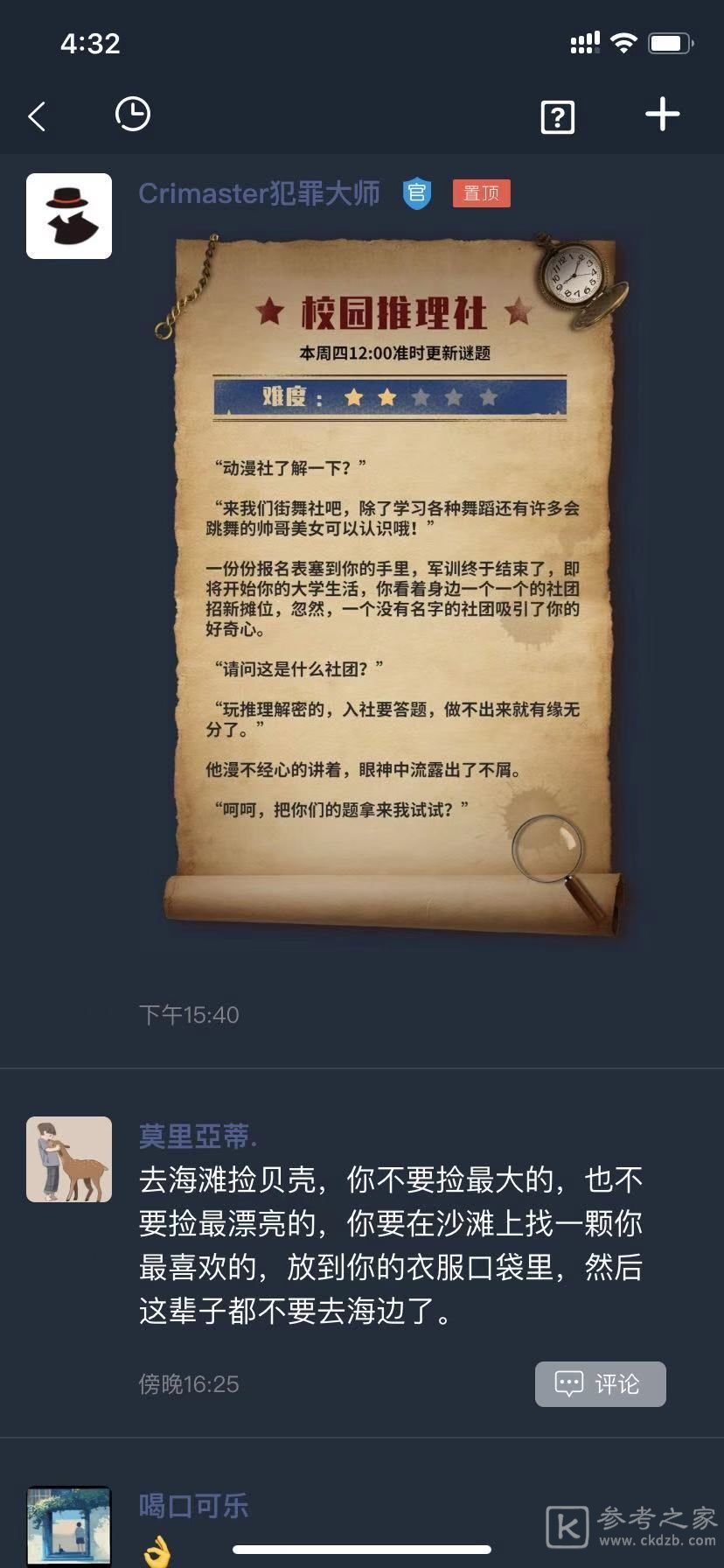 犯罪大师校园推理社答案攻略 校园推理社答案介绍